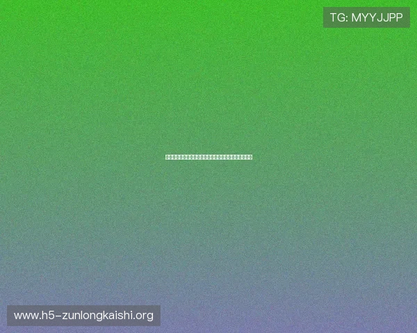 尊龙集团会员注册常见问题及解决方案助你顺利完成注册